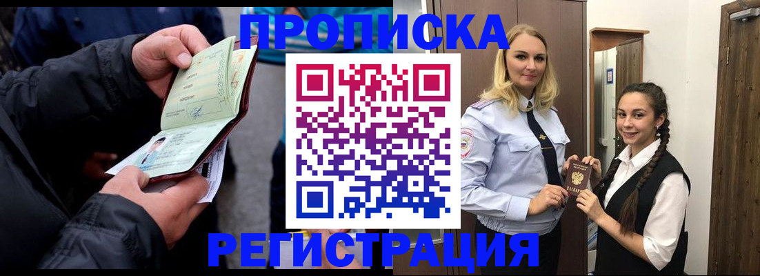временная регистрация для школы в Коммунаре