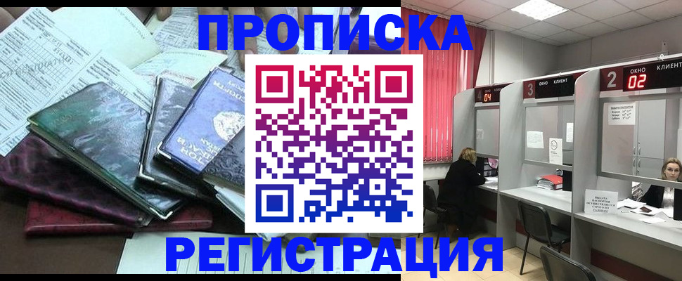 временная прописка в Коммунаре