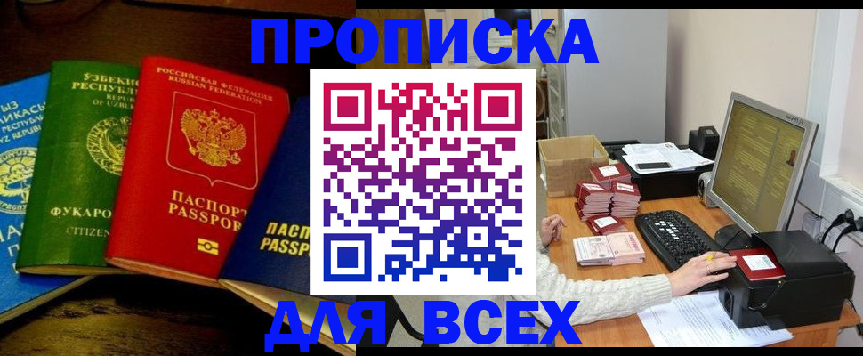 купить прописку в Коммунаре