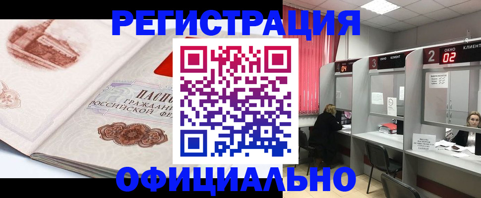 прописка регистрация в Коммунаре